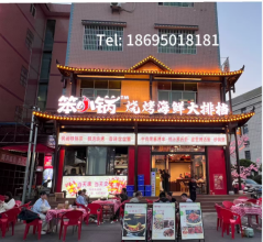 来凤笨小锅餐饮