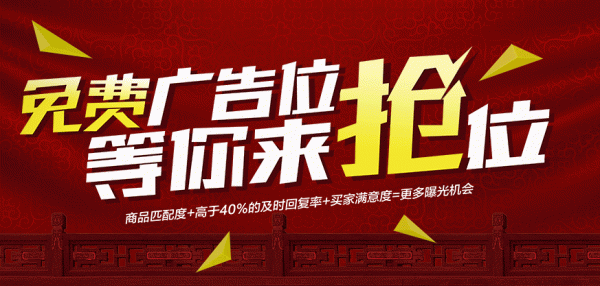 免费广告位