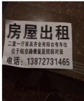 春辉小学附近**房出租
