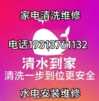 水电套房 安装 维修  家电清洗维修