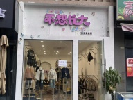 星都汇附近门面转让